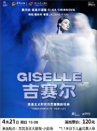 4月21日 玉蘭·劇映Live 荷蘭國家芭蕾舞團芭蕾舞劇影像《吉賽爾》|舞蹈芭蕾 | 東莞玉蘭大劇院