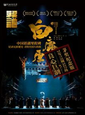 茅盾文學獎作品改編——陝西人藝話劇《白鹿原》|話劇歌劇 | 唐山大劇院