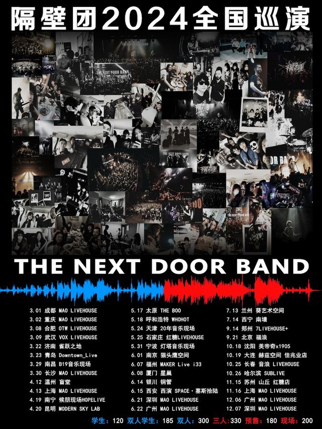 隔壁團2024全國巡演（寧夏站）｜演唱會 | 銅管livehouse