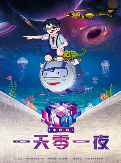 木偶劇《一天零一夜》｜兒童親子 | 中國木偶劇院-卡酷劇場
