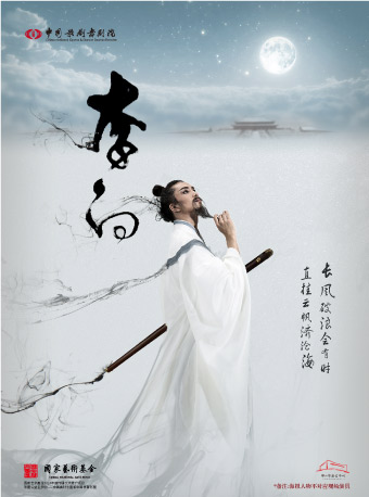 （瓊花）舞劇《李白》｜話劇歌劇 | 佛山瓊花大劇院