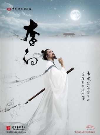 （瓊花）舞劇《李白》｜話劇歌劇 | 佛山瓊花大劇院