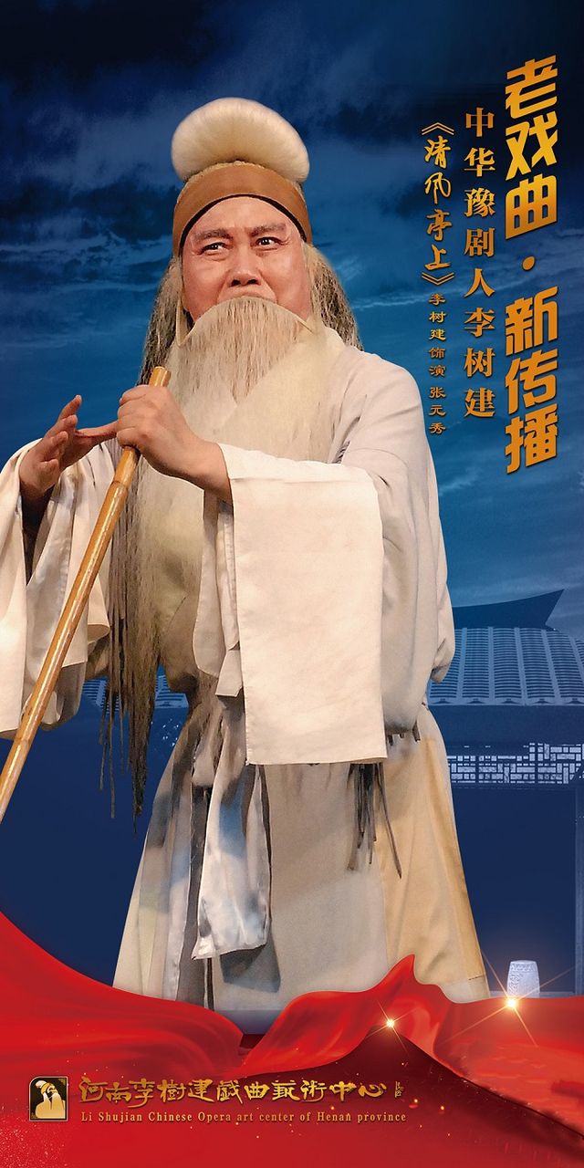 2024年“藝術點亮演出季”系列沉浸式豫劇《清風亭上》｜曲苑雜壇 | 河南藝術中心小劇場