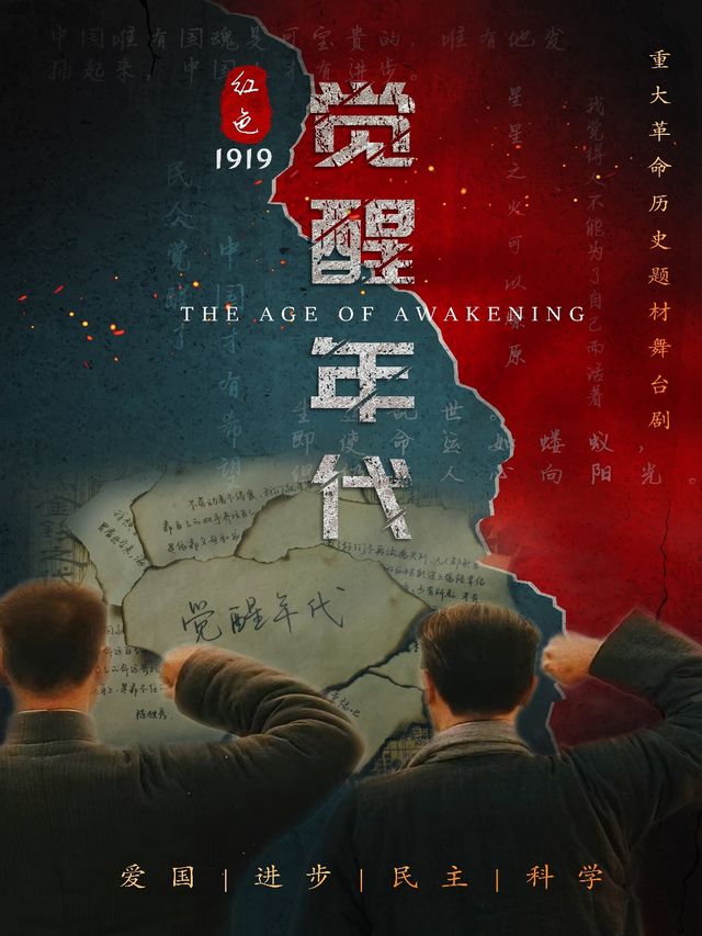 10月26號 革命歷史題材舞台劇《紅色覺醒年代》-玉林站｜話劇歌劇 | 玉林市文化藝術中心