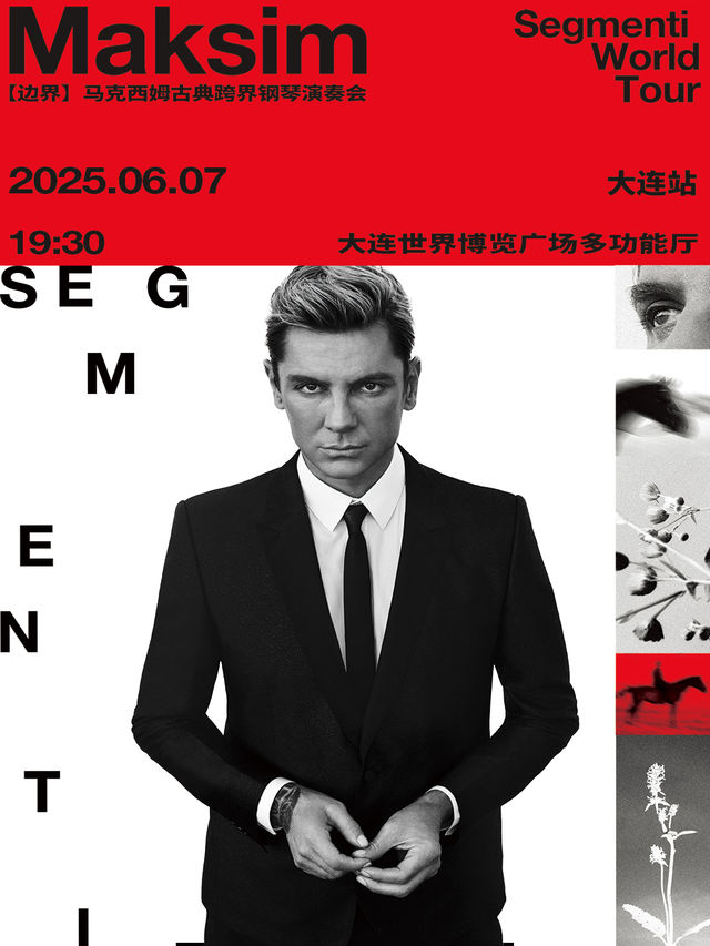 2025 馬克西姆 “ 邊界 ” 古典跨界鋼琴音樂會｜大連站｜音樂會 | 大連世界博覽廣場多功能廳