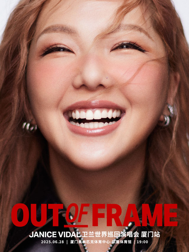 衞蘭OUT OF FRAME世界巡迴演唱會-廈門站｜演唱會 | 廈門奧林匹克體育中心-鳳凰體育館