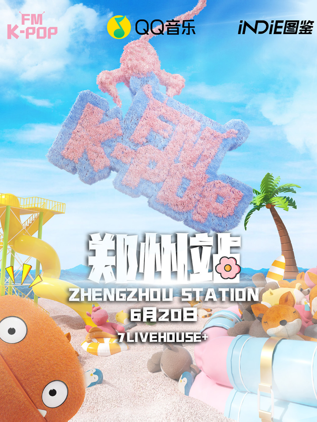 KPOPFM鄭州站「夏日特輯」｜千人KPOP狂歡派對｜演唱會 | 鄭州7LIVEHOUSE+