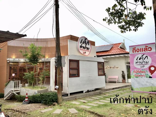 เค้กท่าปาบ