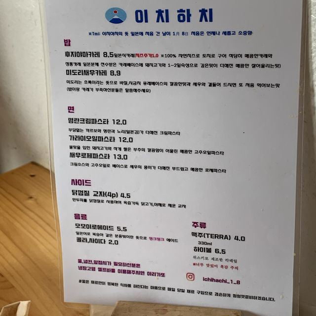 행궁동 카레 맛집, 이치하치