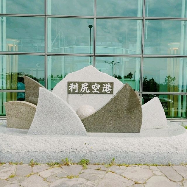 眺望絶佳　利尻空港