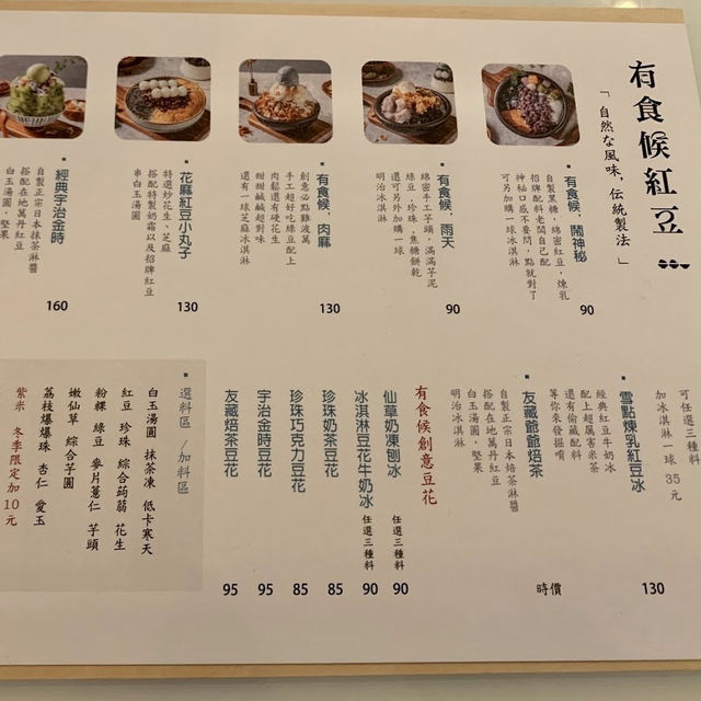 有食侯。紅豆（桃園店）-夢幻的甜點店