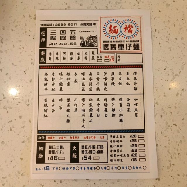懷舊金曲x港式情懷車仔麵