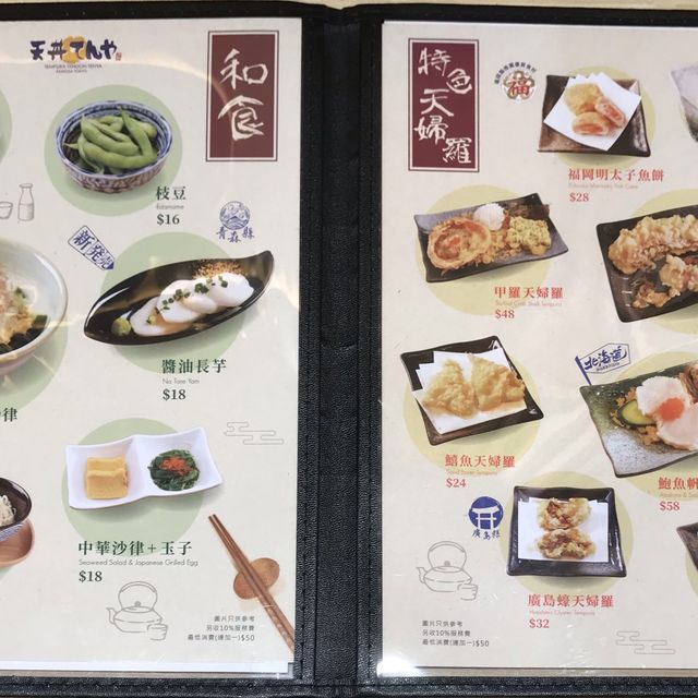 日本第一天井天婦羅專門店