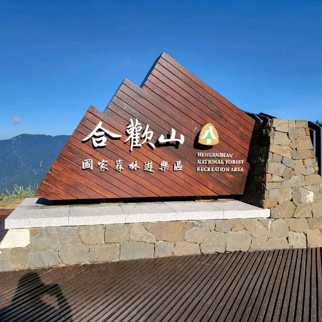 領略台灣之美