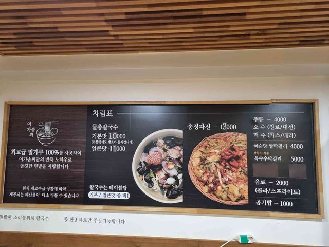바다가 보이는 부산 송정의 맛집 송정 물총 칼국수 