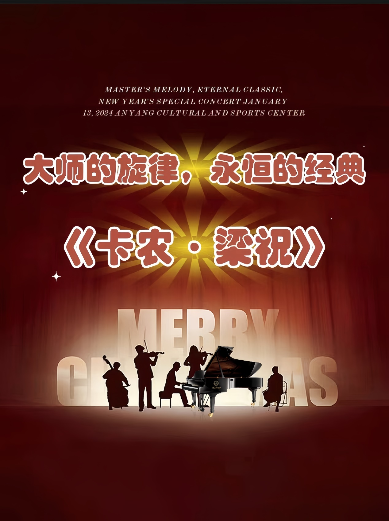 《卡農·梁祝》世界經典名曲音樂會—菏澤站｜音樂會 | 菏澤萬達影院(萬達廣場IMAX店)iMAX廳