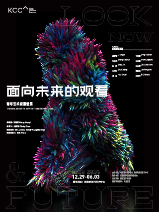 《面向未來的觀看》青年藝術家邀請展|展覽休閒 | 鼓浪嶼當代藝術中心&KCCA