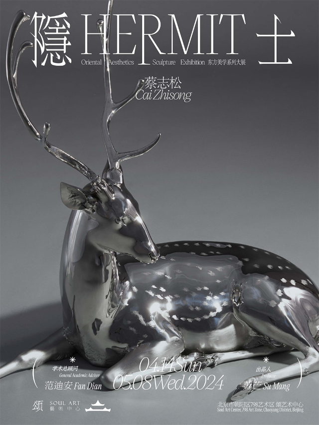 頌藝術中心｜蔡志松東方系列美學大展—隱士Hermit｜展覽休閒 | 頌藝術中心