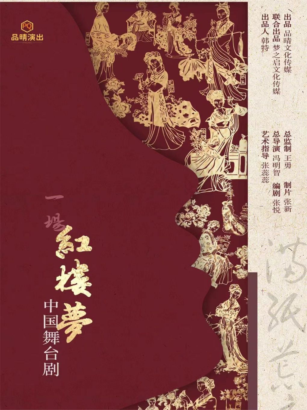 【金華站】5月3日《一場紅樓夢》中國舞台劇【中國婺劇院】｜話劇歌劇 | 中國婺劇院