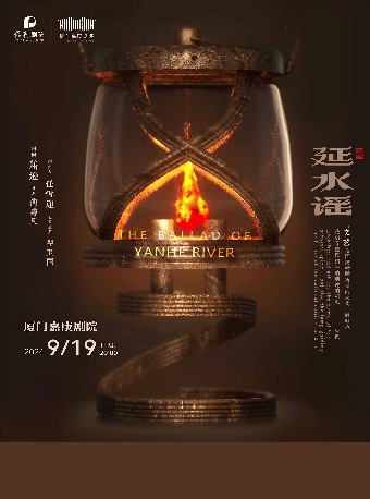 話劇《延水謠》｜話劇歌劇 | 廈門嘉庚劇院
