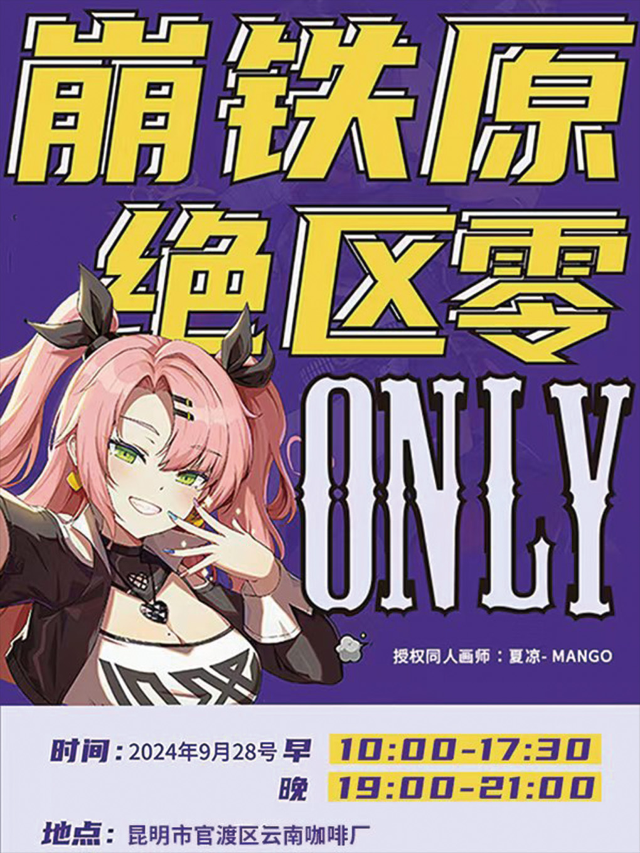 崩鐵原 絕區零ONLY｜話劇歌劇 | 雲南咖啡廠