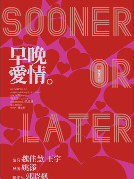 烏鎮北柵秋季展演——《早晚愛情》｜話劇歌劇 | 烏鎮有戲FUN