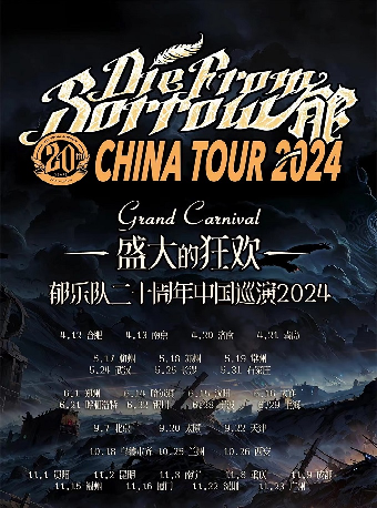 2024 鬱樂隊二十週年“盛大的狂歡”巡演--南寧站｜演唱會 | 候朋現場HOPELIVE(中山路萬象匯店)