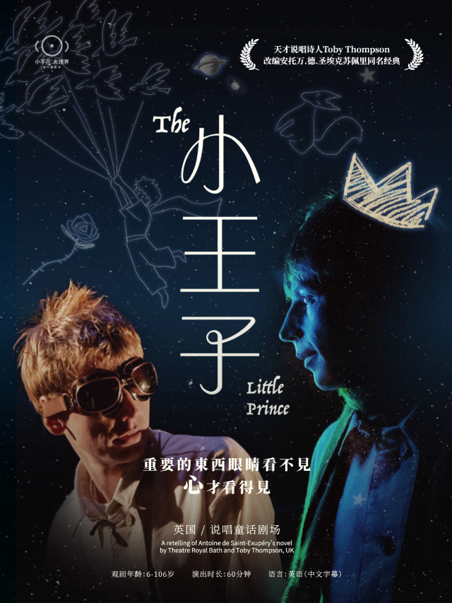 【小不點大視界】英國 | 説唱童話劇場《小王子》｜兒童親子 | 小不點大視界親子微劇場