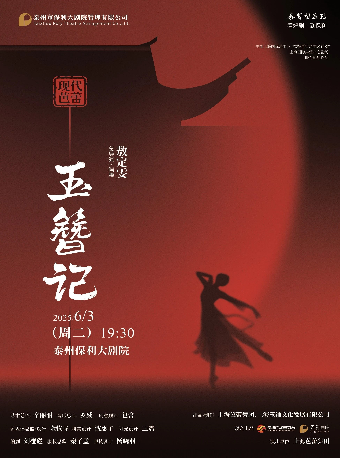 現代芭蕾《玉簪記》｜舞蹈芭蕾 | 泰州大劇院