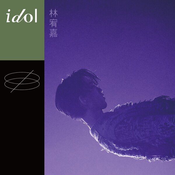 林宥嘉 (Yoga Lin) 西安コンサート2024｜ワールドツアー"idol" in Xi'an | Xi'an Olympic Sports Center