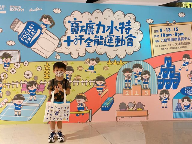 寶礦力小朋友運動會 