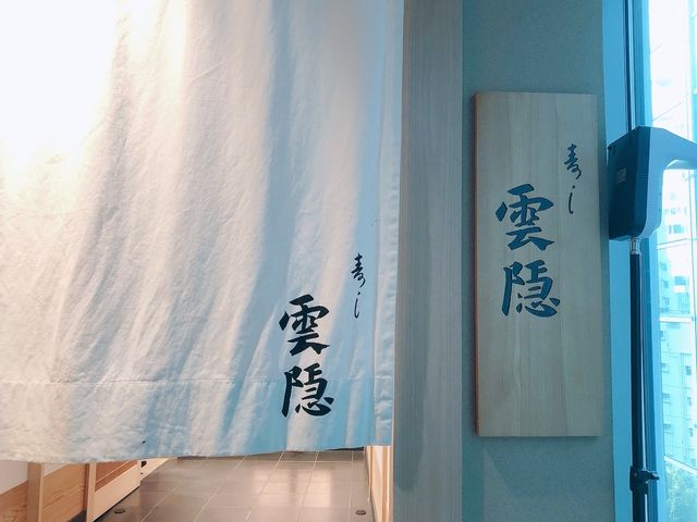 🇯🇵隱世 OMAKASE - 雲隱 Sushi Kumogaku🍣 🍶