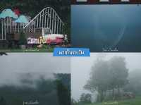 ผาเก็บตะวัน 