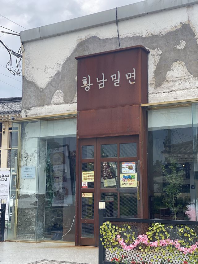 여름엔 시원한 밀면이 최고, 황리단길 밀면 맛집👍🏻🍜