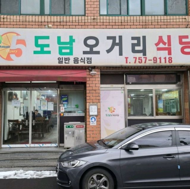 도남동)도남오거리식당 - 가성비좋은 현지인 소고기 맛집