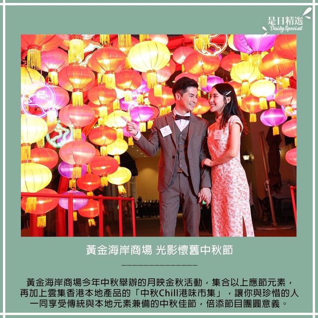中秋節好去處齊打卡賞月 
