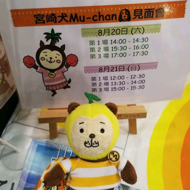 宮崎檸檬仔一期一會旅遊展🍋🐶