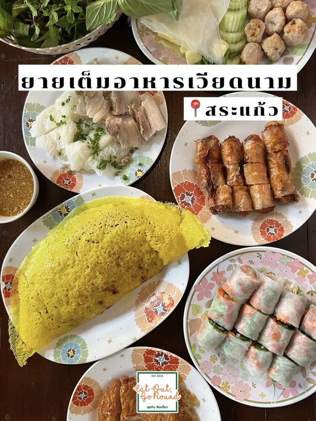 อาหารเวียดนามสระแก้ว ร้านเด็ด!