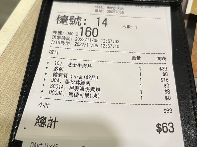 性格比高日本便當餐廳，旺角通菜街