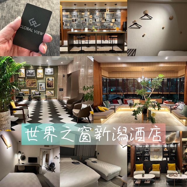 新潟最潮酒店🏨❤️世界之窗型格酒店🏨
