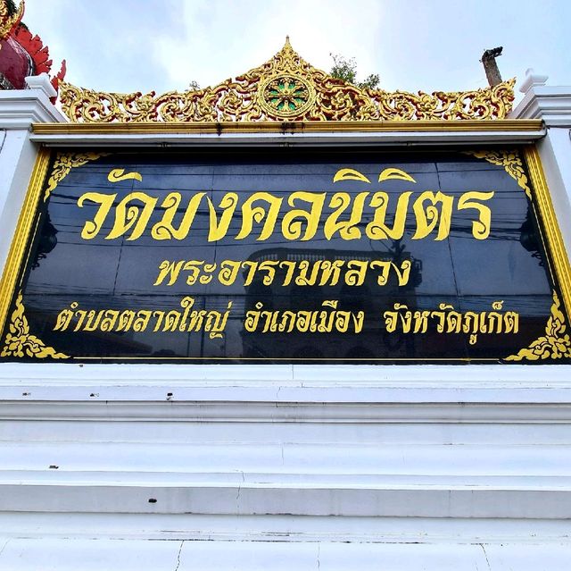 วัดเก่าแก่กลางเมืองภูเก็ต