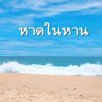 หาดในหาน