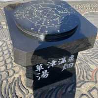 群馬県にある草津温泉
