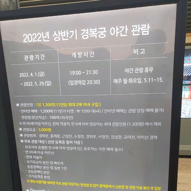 야간개장을 통한 경복궁의 아름다움을 느껴보자