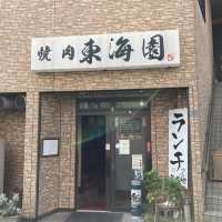 【逗子】焼肉 \ 東海園/