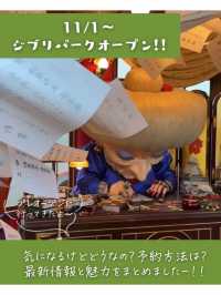 ジブリパーク最新情報