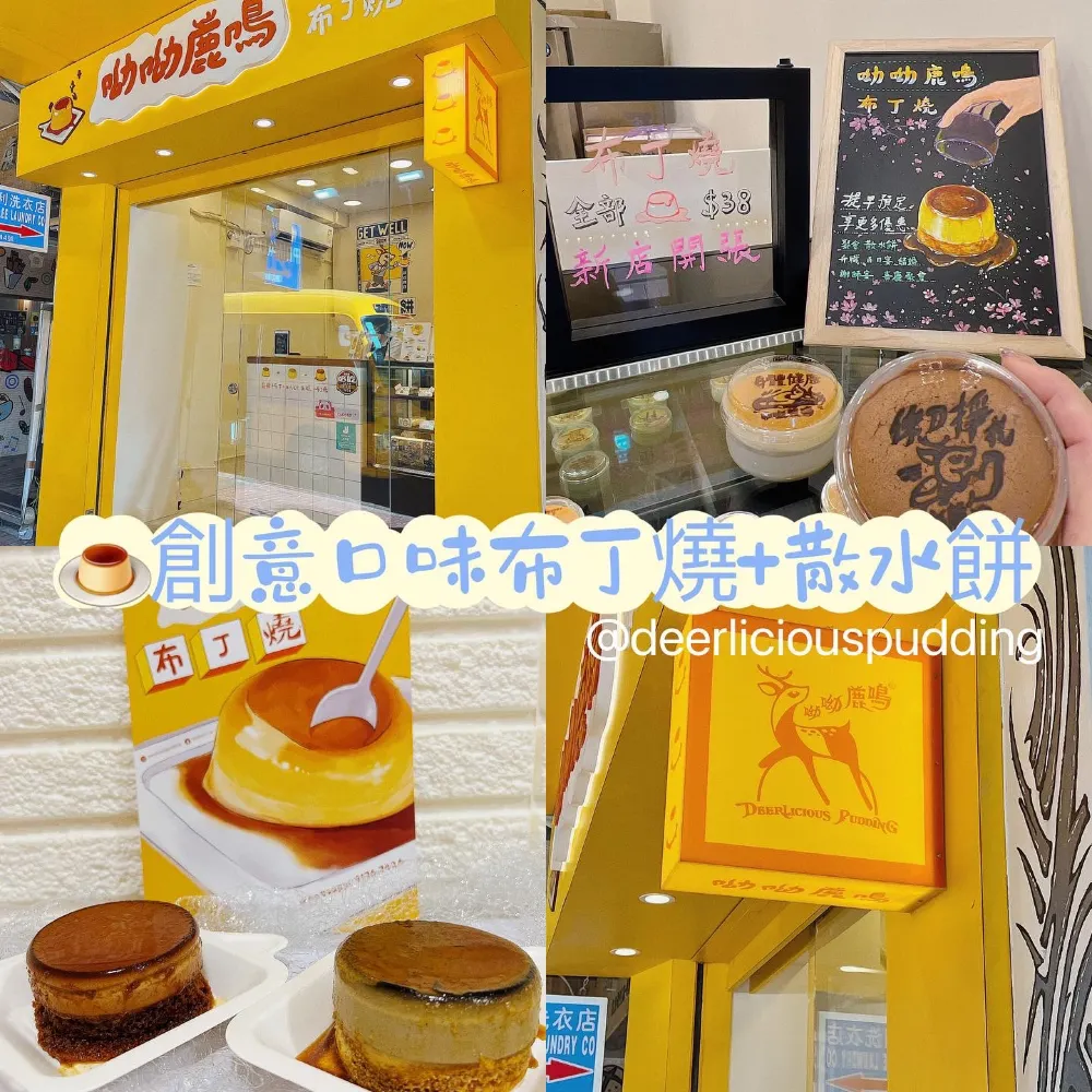 🍮創意口味布丁燒+散水餅