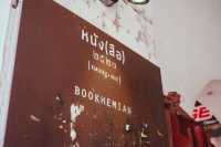 หนัง(สือ) ๒๕๒๑ | คาเฟ่เมืองเก่าภูเก็ต