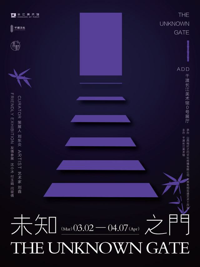 “未知之門”裝置藝術展|展覽休閒 | 千渡長江美術館