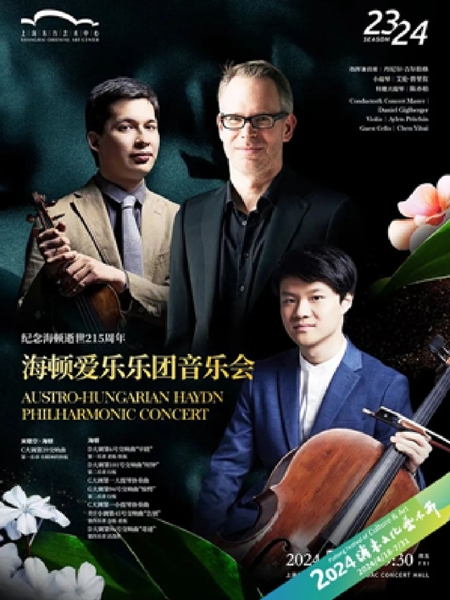 2024浦東文化藝術節精品劇目 紀念海頓逝世215週年——海頓愛樂樂團音樂會｜音樂會 | 東方藝術中心-音樂廳